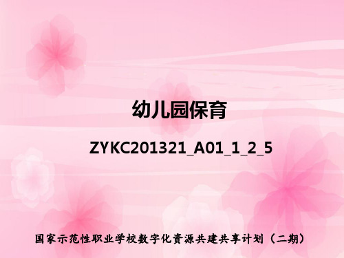 幼儿园保育-保育员一日工作流程规范