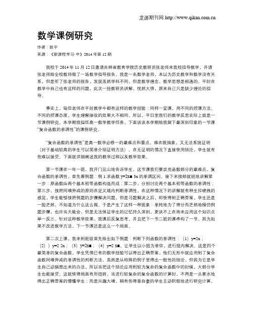 数学课例研究