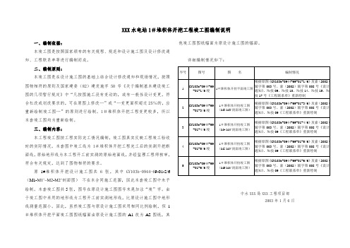 竣工图编制说明