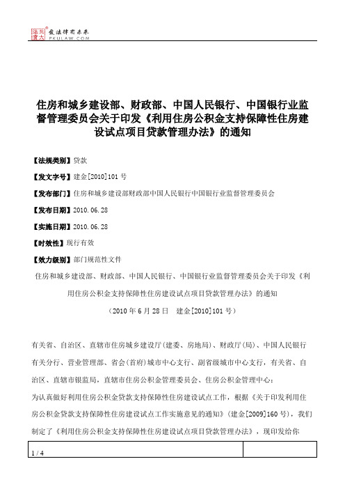 住房和城乡建设部、财政部、中国人民银行、中国银行业监督管理委