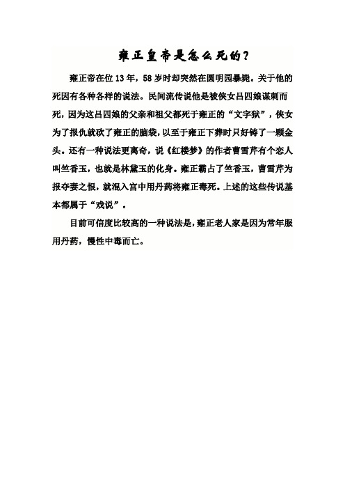 雍正皇帝是怎么死的