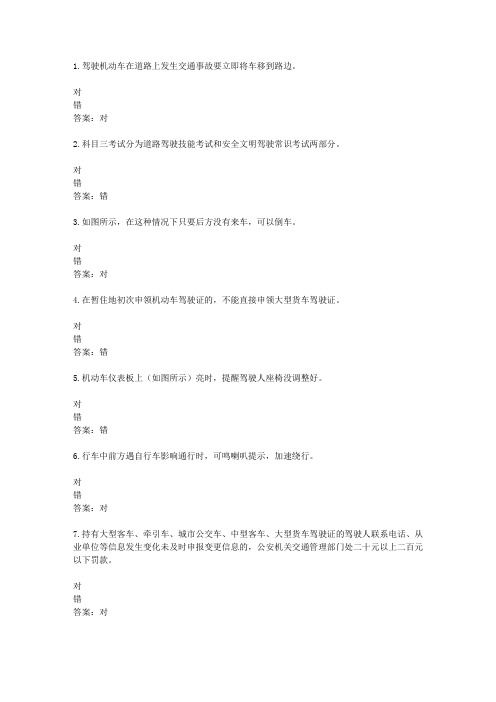 山东驾校一点通模拟考试c1 2016-84259