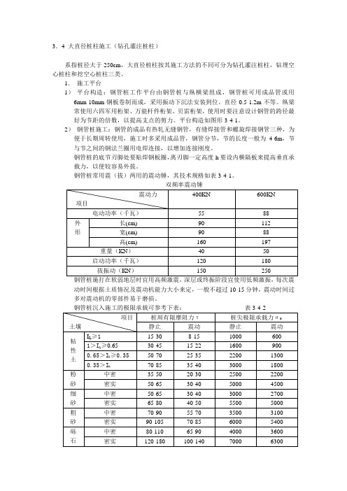 大直径钻孔桩基础施工工艺及方法