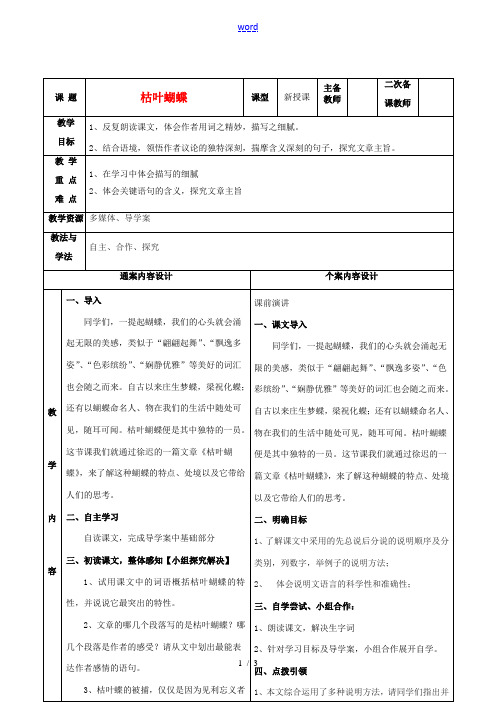 七年级语文上册 第24课《枯叶蝴蝶》教案 鲁教版五四制-鲁教版五四制初中七年级上册语文教案