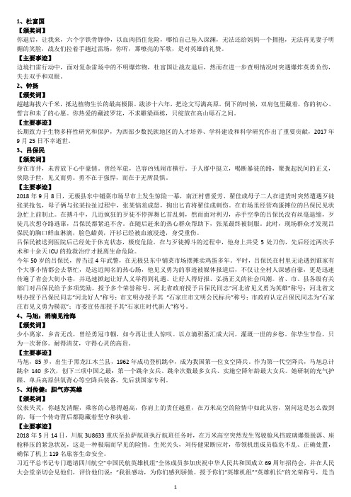 最新-感动中国2019年度人物事迹简介及颁奖词(完整版) 精品
