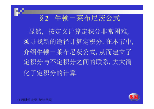 数学分析(下)9-2牛顿莱布尼茨公式