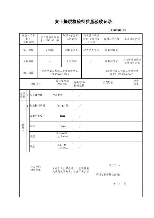 【工程表格模板】土垫层检验批质量验收记录