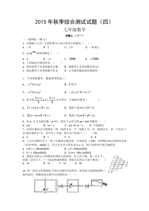 2015年秋季综合测试试题201601