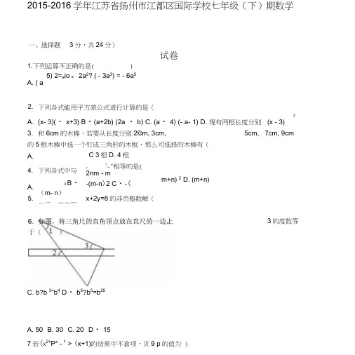 七年级数学下学期期中试卷(含解析)苏科版2.doc