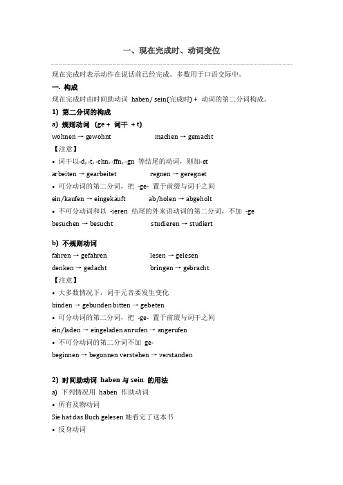 现在完成时