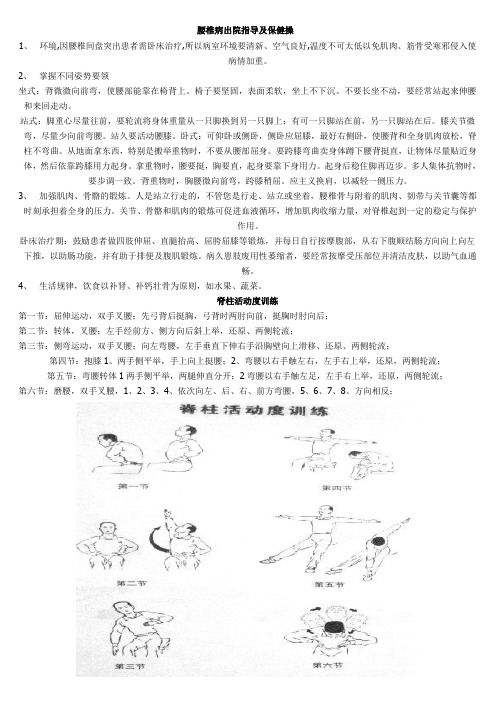 腰椎病出院指导及保健操