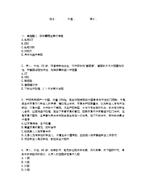 全科医师考试题全科医师考试题(12)(附全部答案)