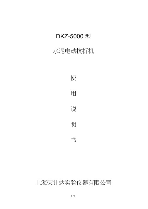 DKZ-5000型水泥电动抗折机_水泥抗折试验机使用说明书