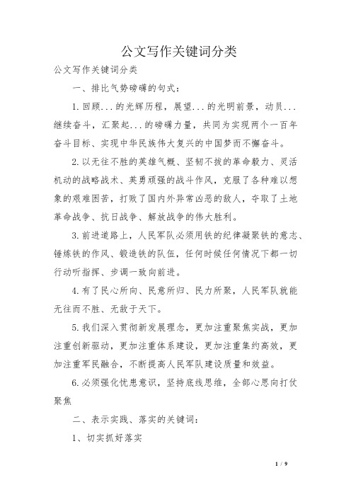 公文写作关键词分类