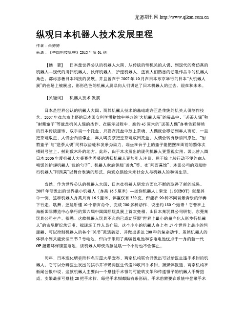 纵观日本机器人技术发展里程