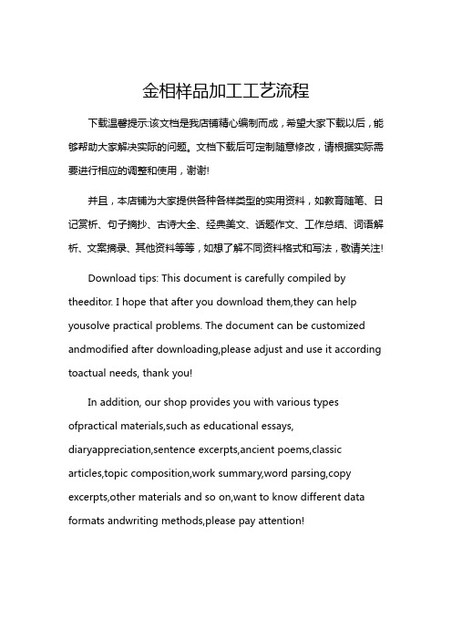 金相样品加工工艺流程