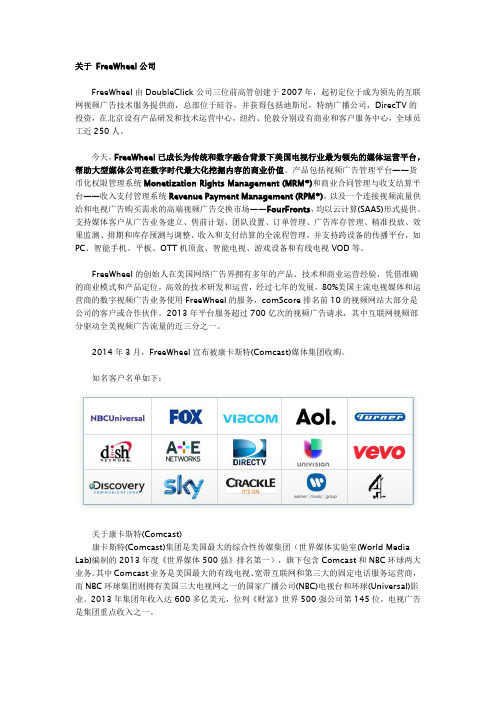 FreeWheel 2015校招宣传文案