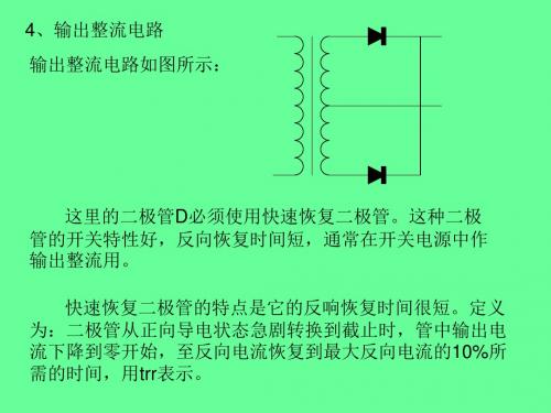 电力电子装置设计与应用10