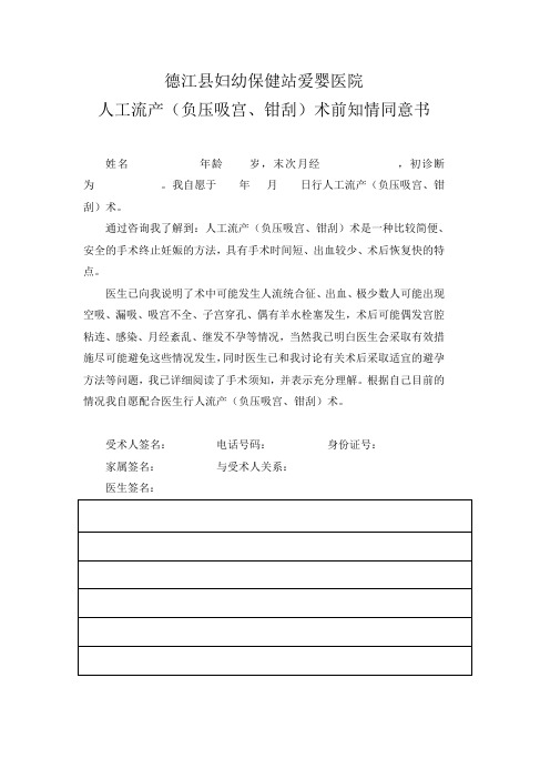 宫内节育器放置记录表