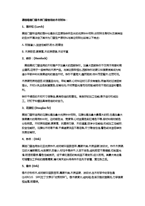 门窗常用木材