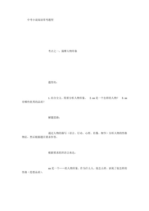 中考小说常考题型