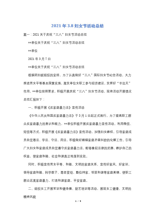 2021年3.8妇女节活动总结