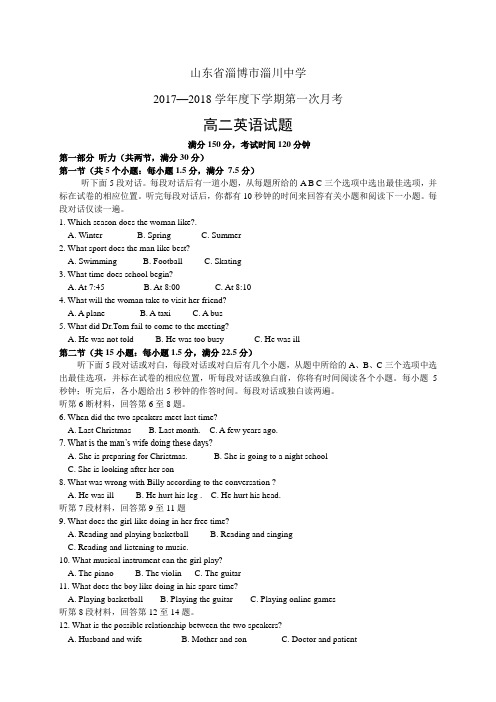 山东省淄博市淄川中学1718学年度高二下学期第一次月考