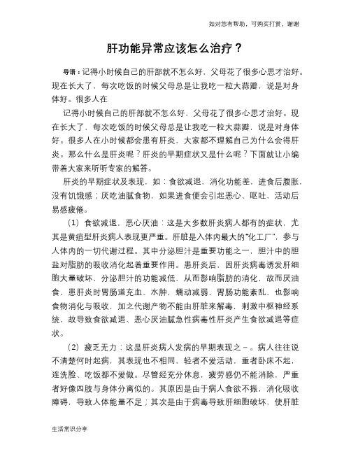 肝功能异常应该怎么治疗？