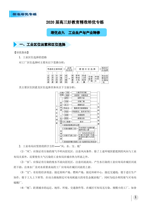 2020届高三精准培优专练十  城市发展与交通布局(学生版)