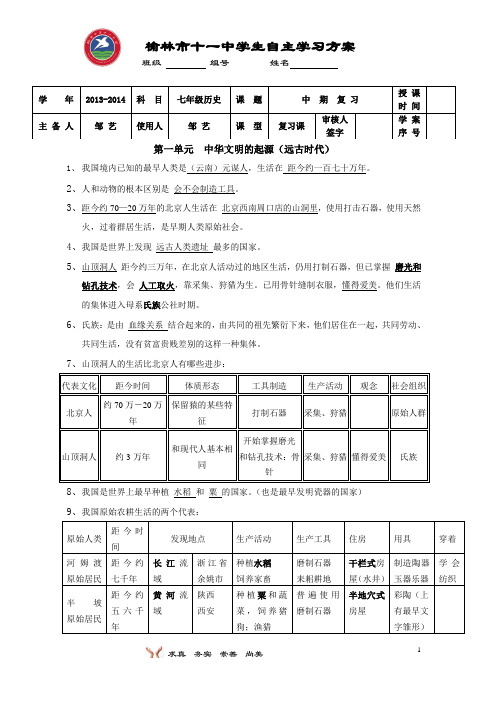 七年级初中历史第一、二单元测试题