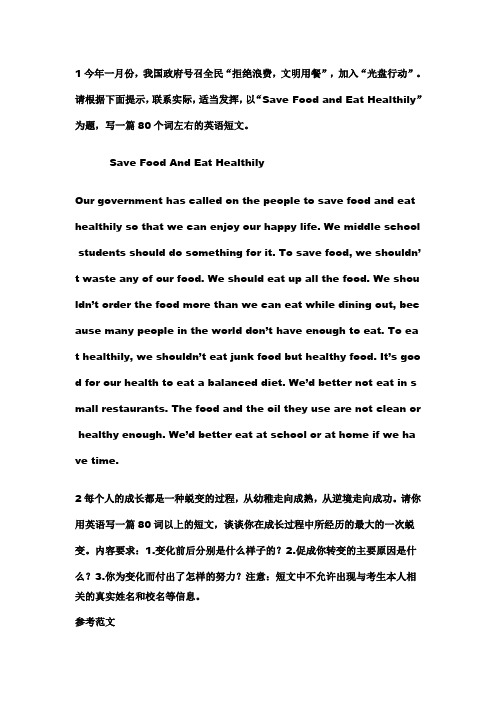 2014年中考英语作文预测