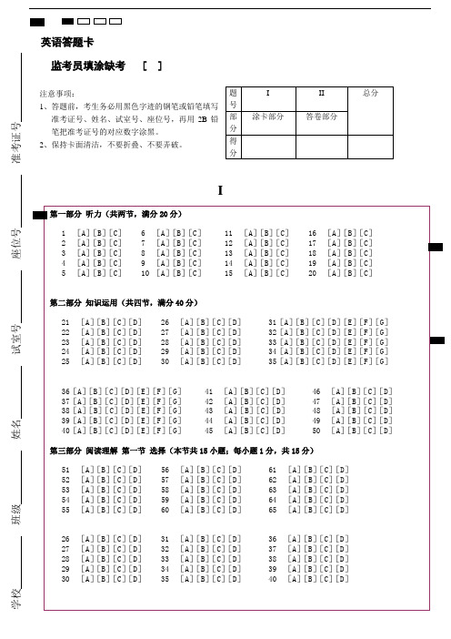 最新高考英语答题卡的模板(全国卷版本)讲解学习