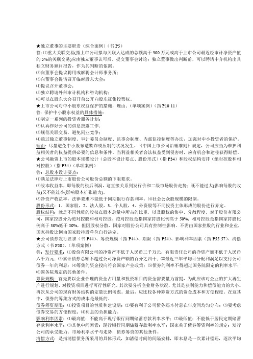《财务案例研究》2012年期末复习提纲
