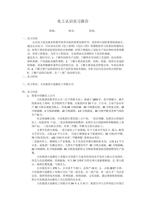 大连理工大学化工认识实习报告