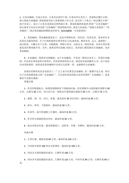 国企事业编制公司笔试题型招聘考试考什么