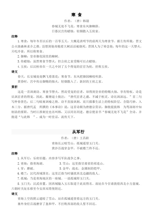 四下经典诵读(含诗意)