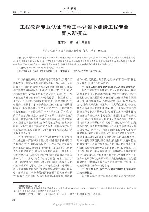 工程教育专业认证与新工科背景下测