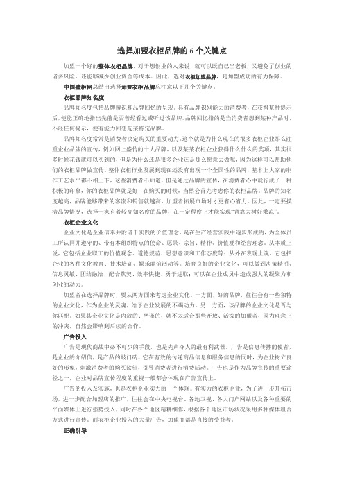 选择加盟衣柜品牌的6个关键点
