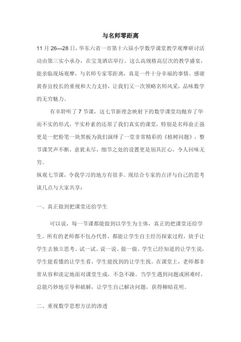 与名师零距离