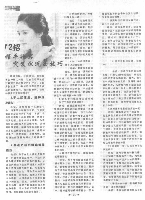 12招摆平妆容突发状况的技巧
