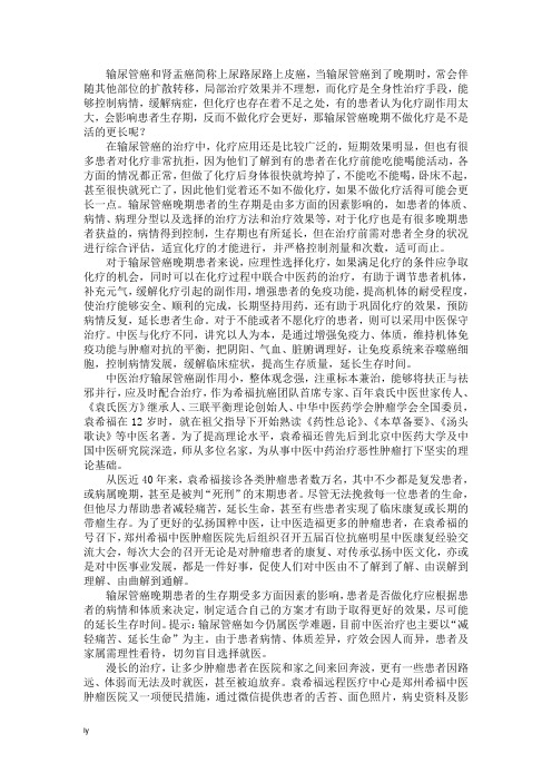 输尿管癌晚期不做化疗是不是活的时间更长