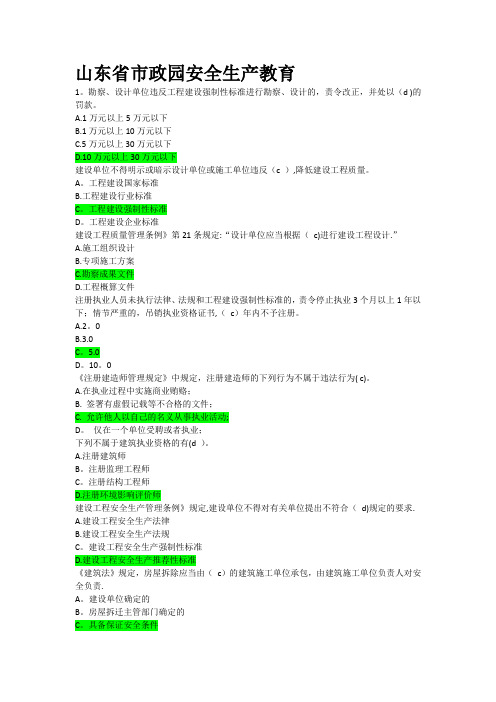 市政园林安全生产管理考试题库