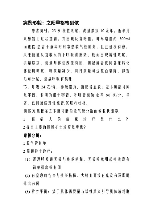 支气管扩张案例分析