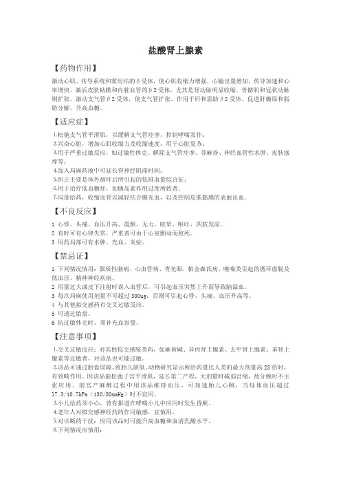 盐酸肾上腺素