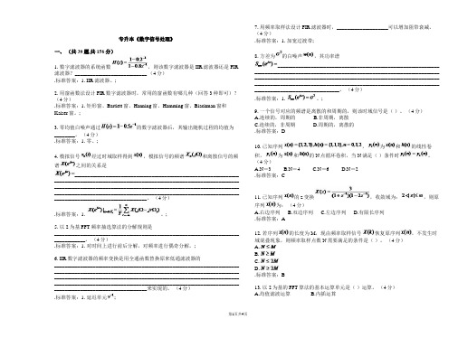 专升本《数字信号处理》_试卷_答案