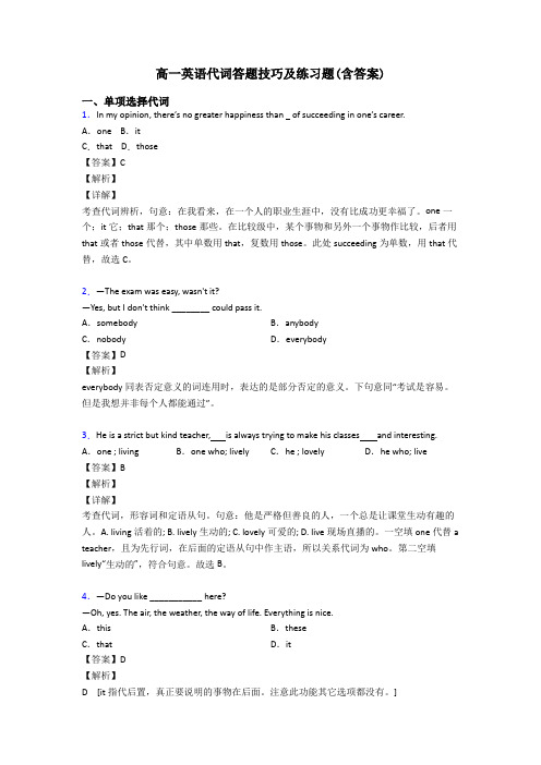 高一英语代词答题技巧及练习题(含答案)