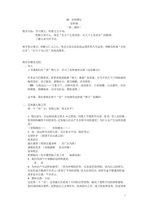 20岳阳楼记 第二课时  教案