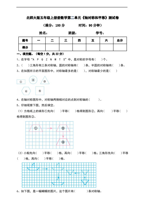 北师大版五年级上册数学第二单元测试卷(含答案)