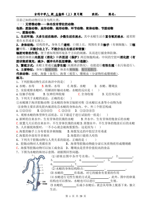 2014-2015年八年级新人教版生物上学期复习提纲