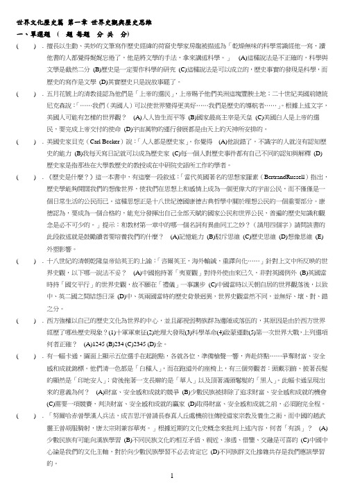 世界文化历史篇 第一章 世界史观与历史思维汇总